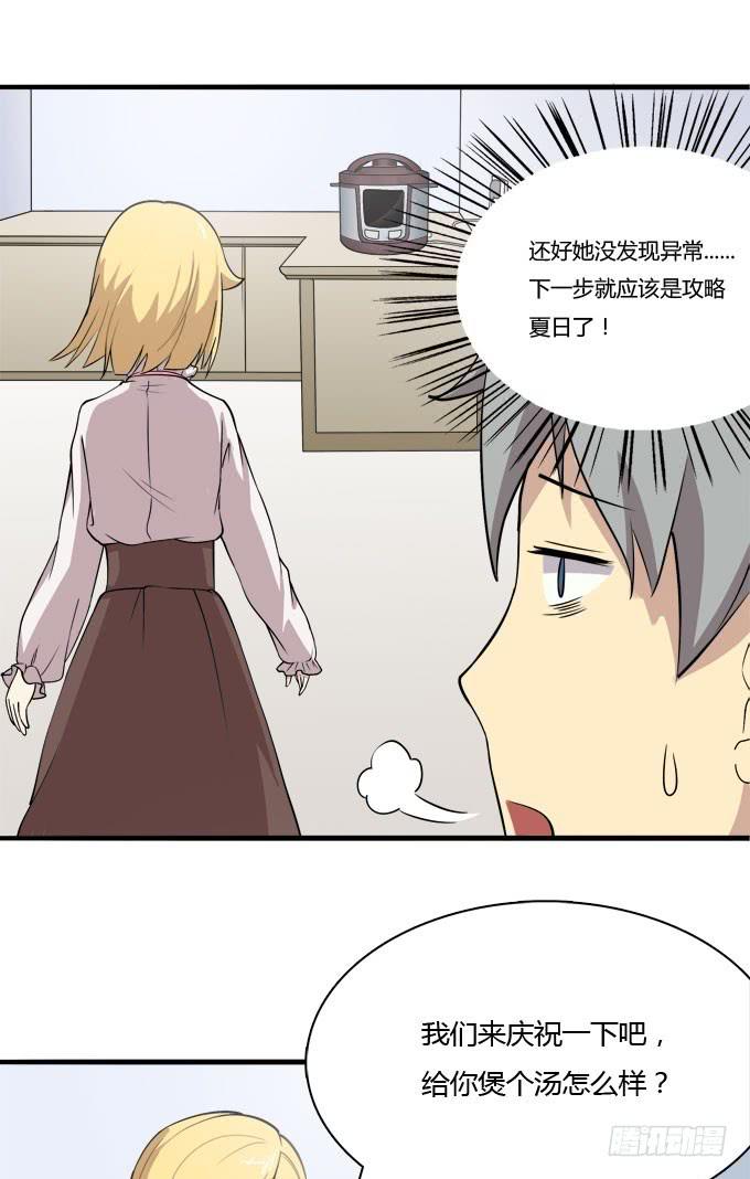 反抗夏日的第二套方案-第21话