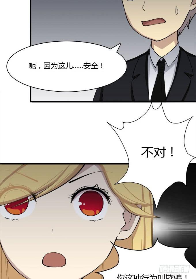 反抗夏日的第二套方案-第21话