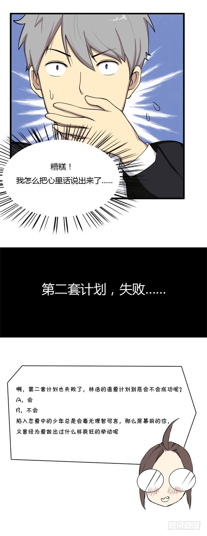 反抗夏日的第二套方案-第21话