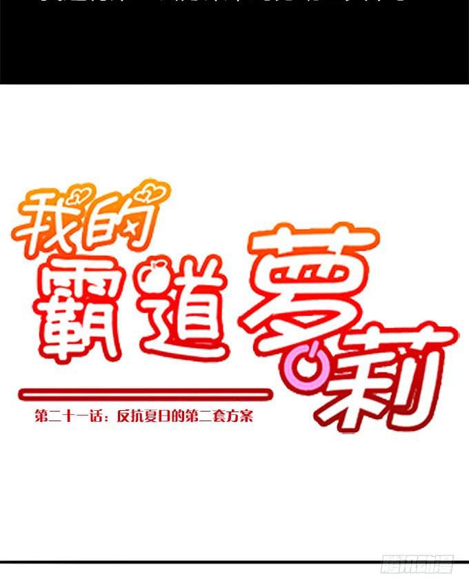 反抗夏日的第二套方案-第21话
