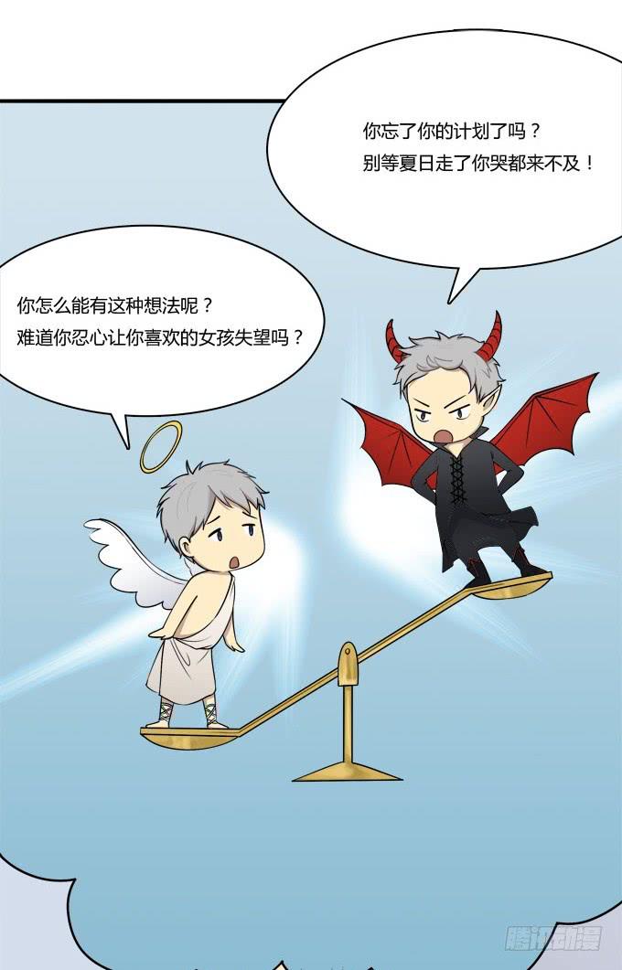 反抗夏日的第二套方案-第21话