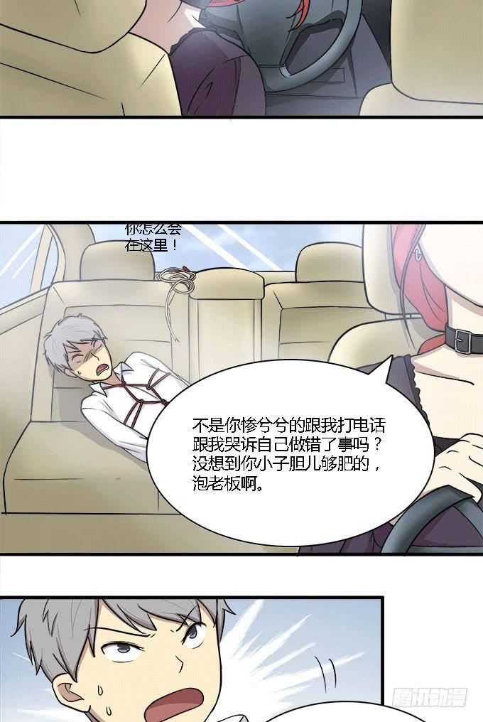 妹子凶猛-第23话