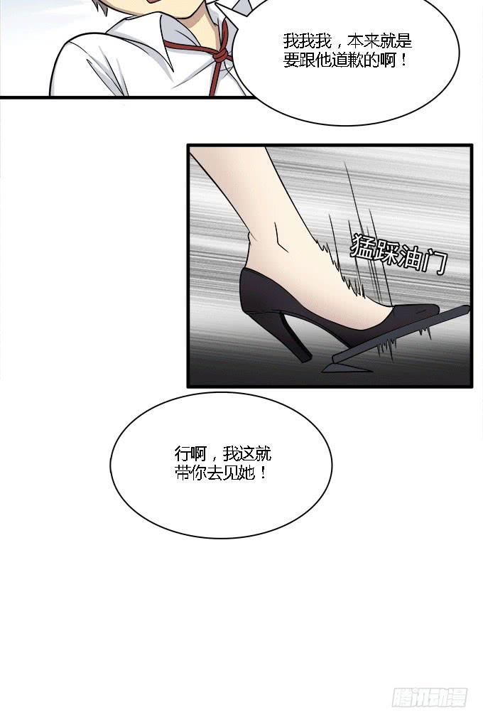 妹子凶猛-第23话