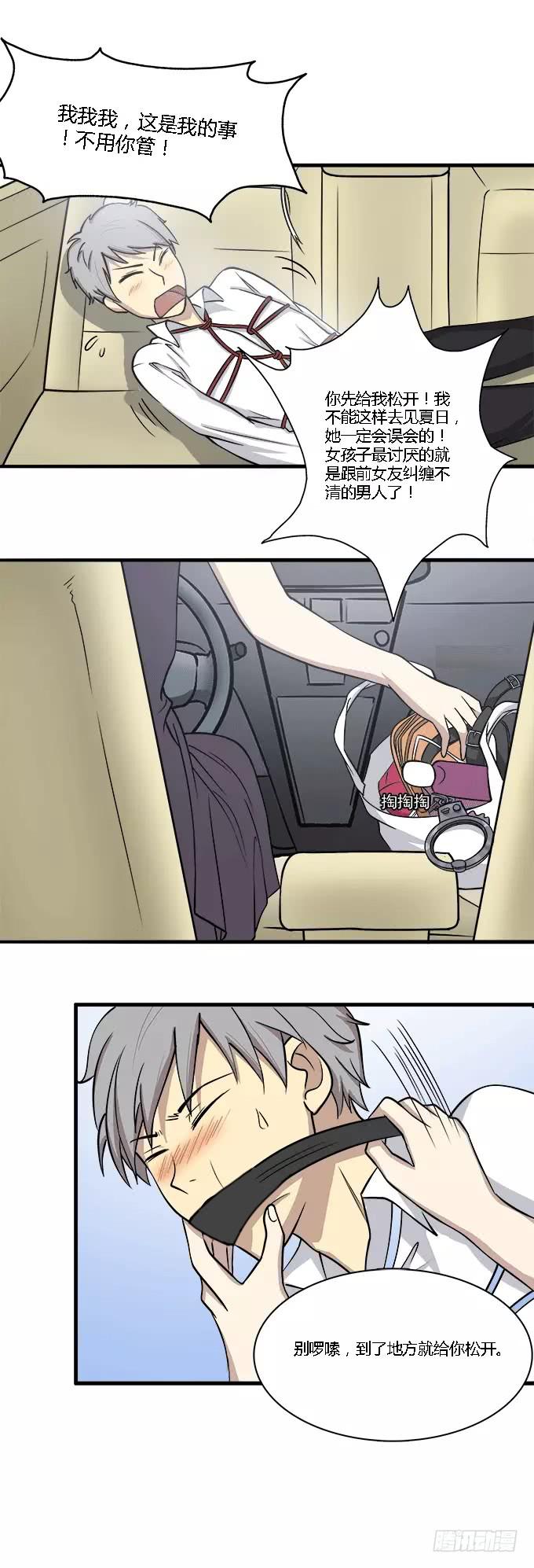 妹子凶猛-第23话