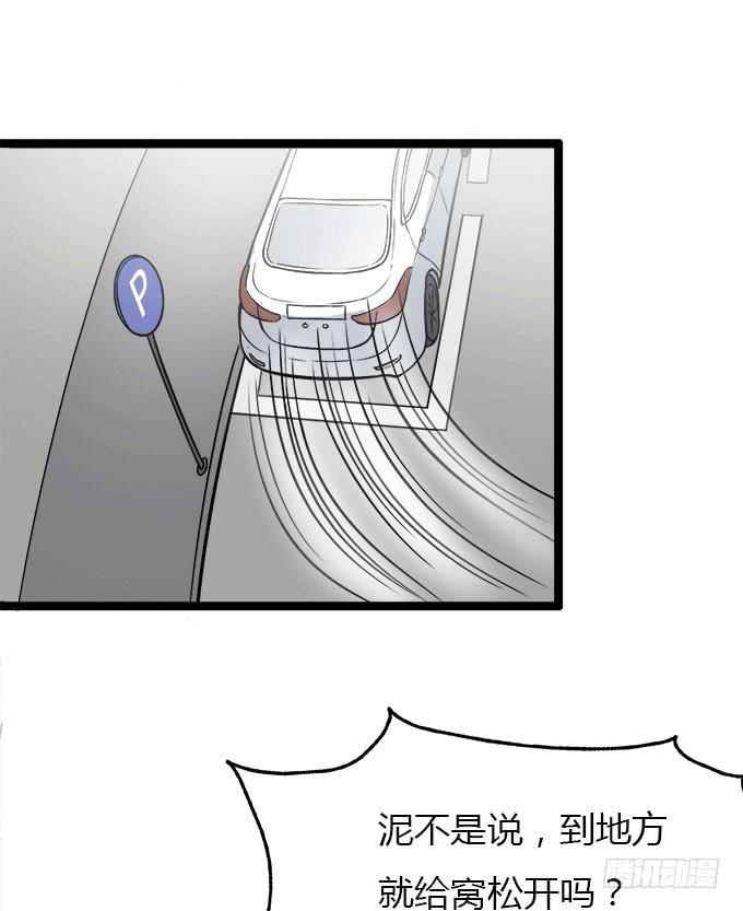 妹子凶猛-第23话