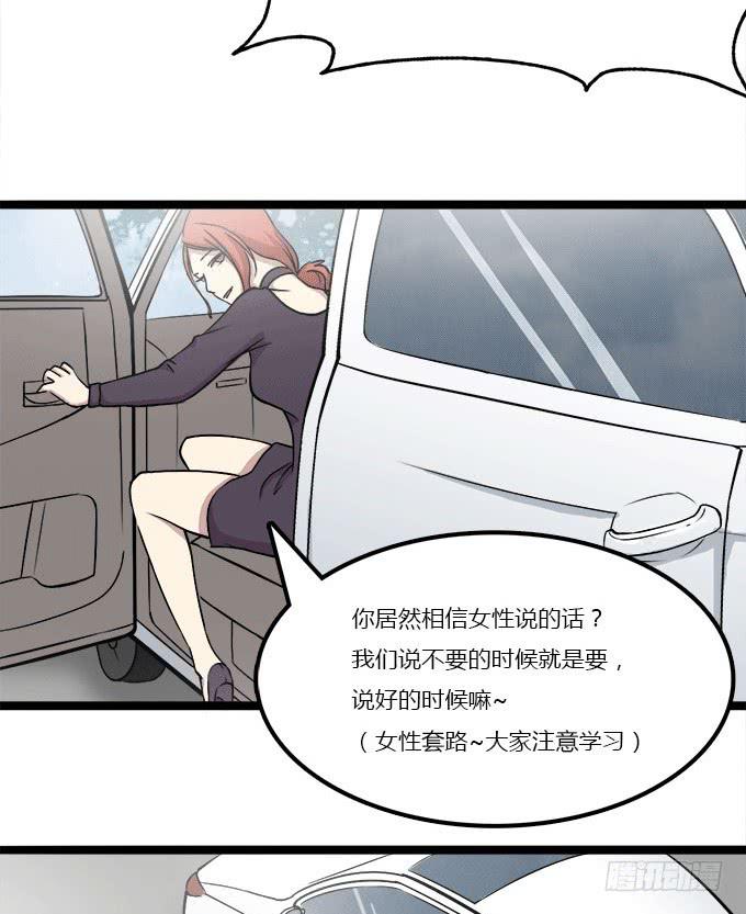 妹子凶猛-第23话