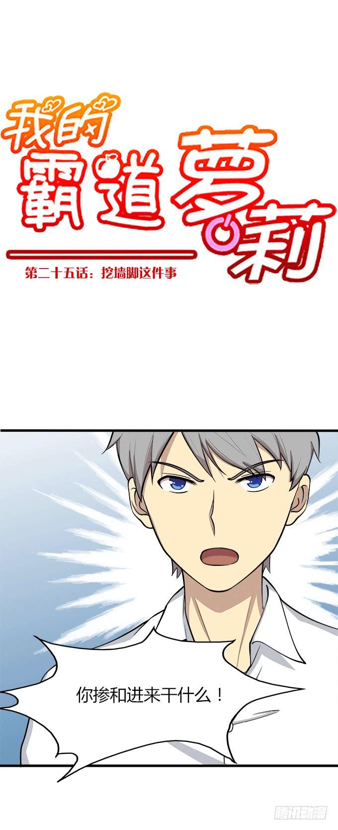 挖墙脚这件事-第25话