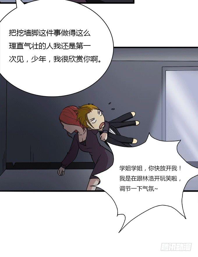 挖墙脚这件事-第25话