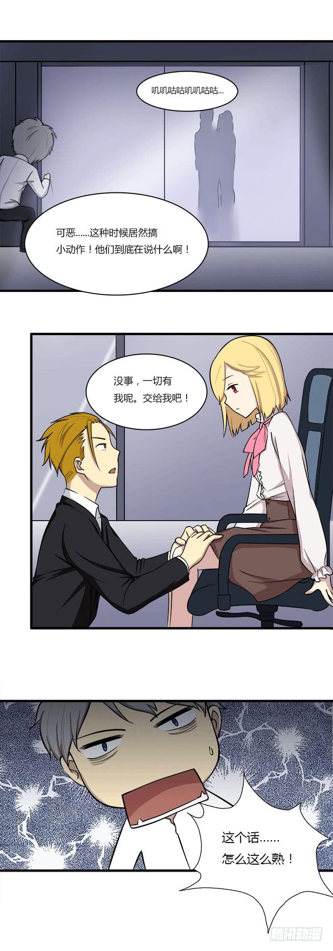 挖墙脚这件事-第25话