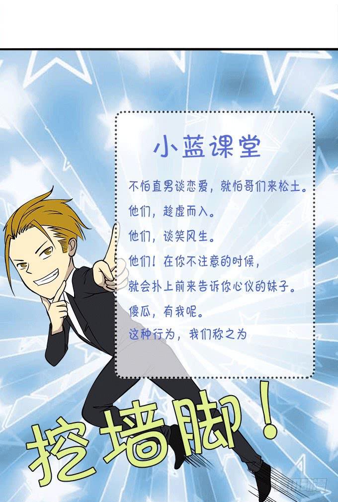 挖墙脚这件事-第25话