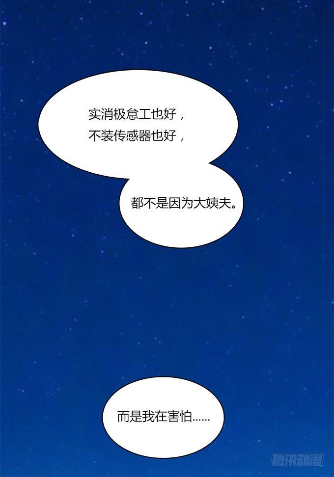 你会离开我吗？-第27话