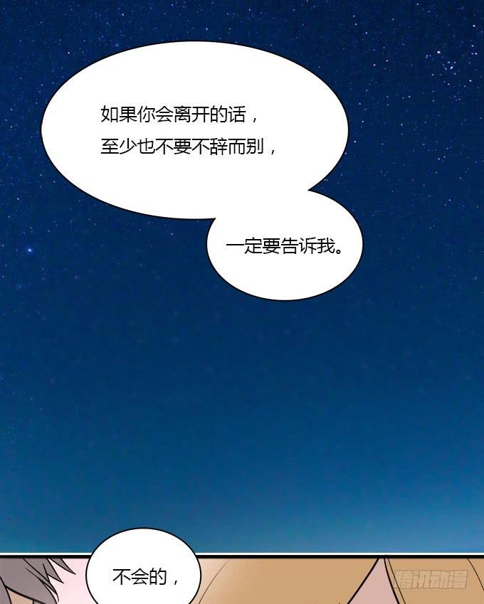 你会离开我吗？-第27话