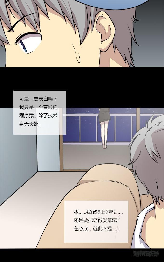 你会离开我吗？-第27话