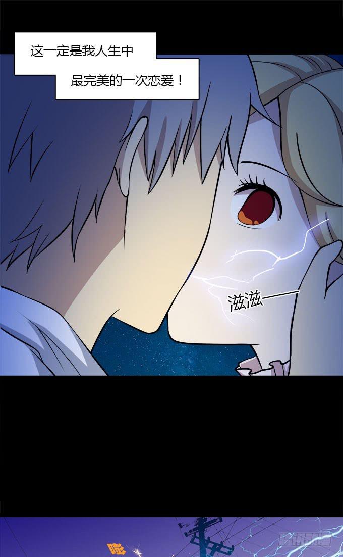 亲吻等于触电-第29话