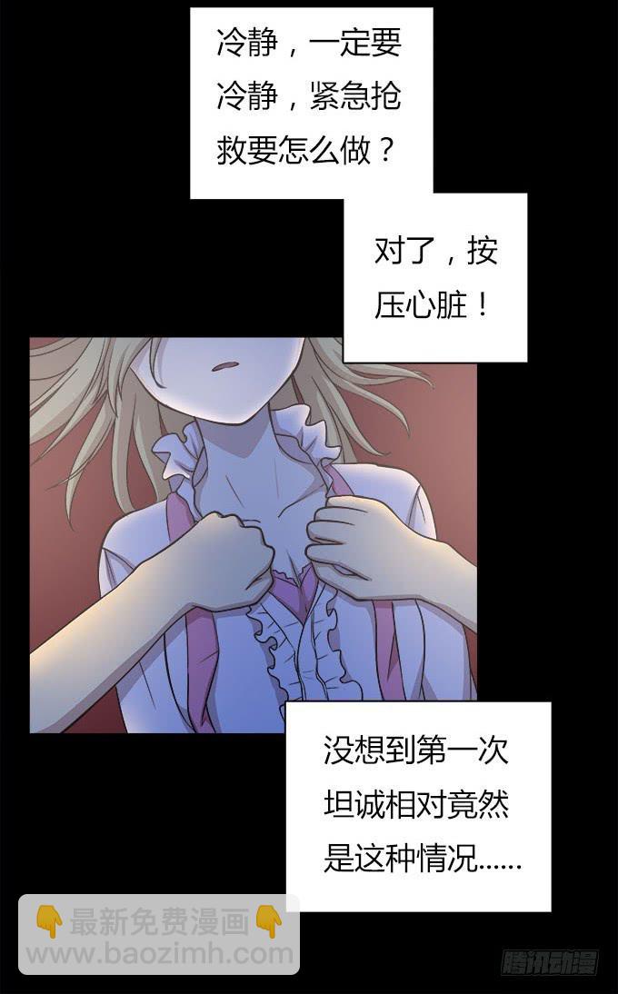 亲吻等于触电-第29话