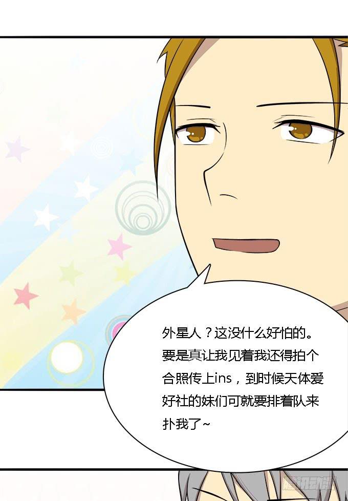 女神不是人-第35话