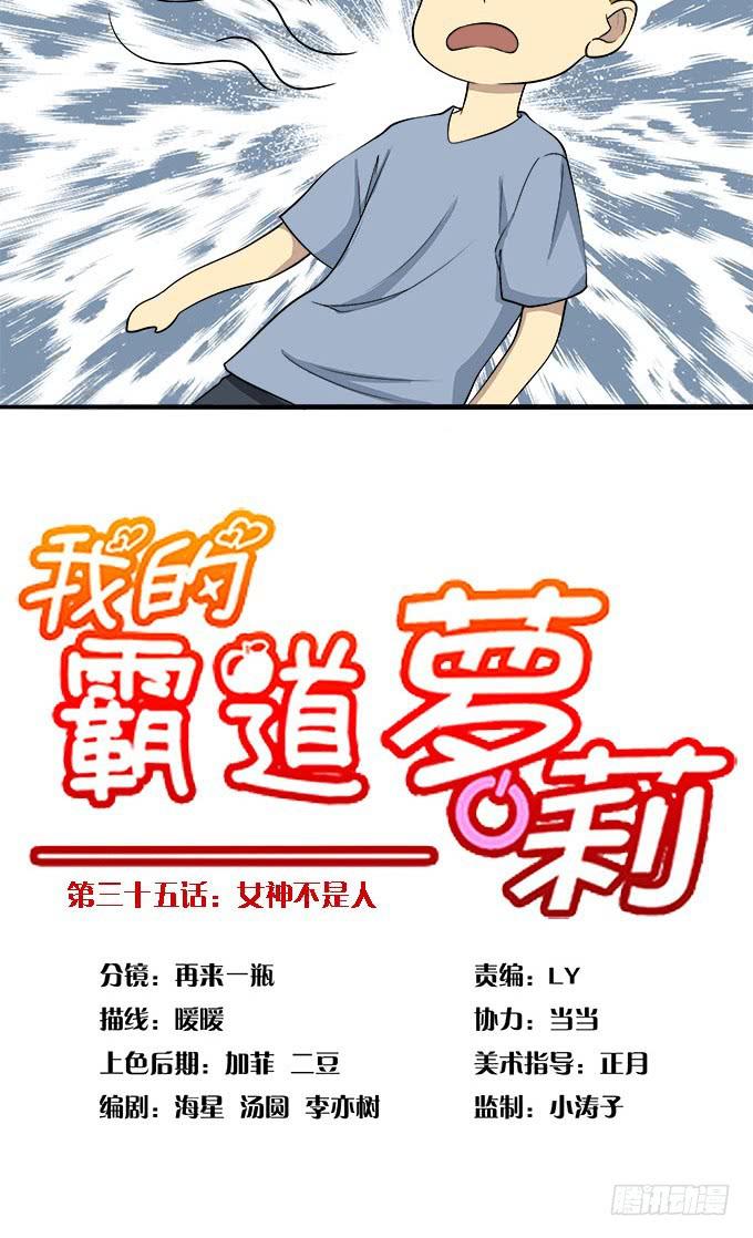 女神不是人-第35话