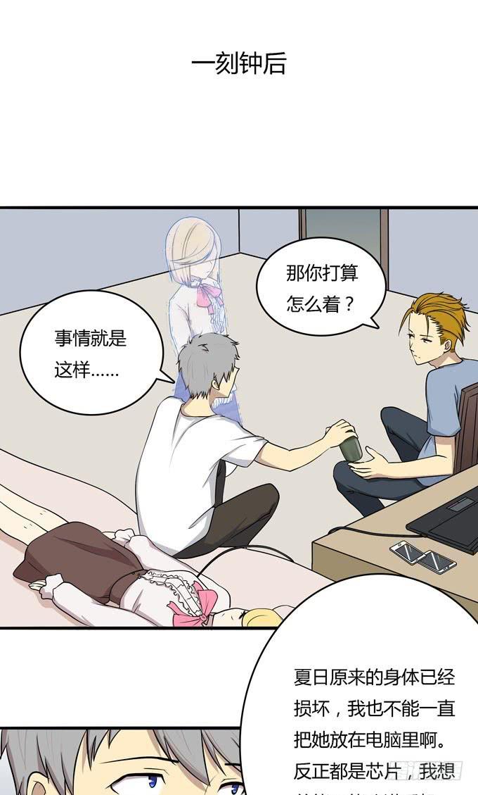 女神不是人-第35话