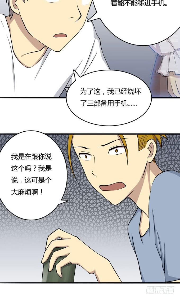 女神不是人-第35话