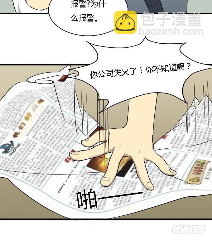 女神不是人-第35话