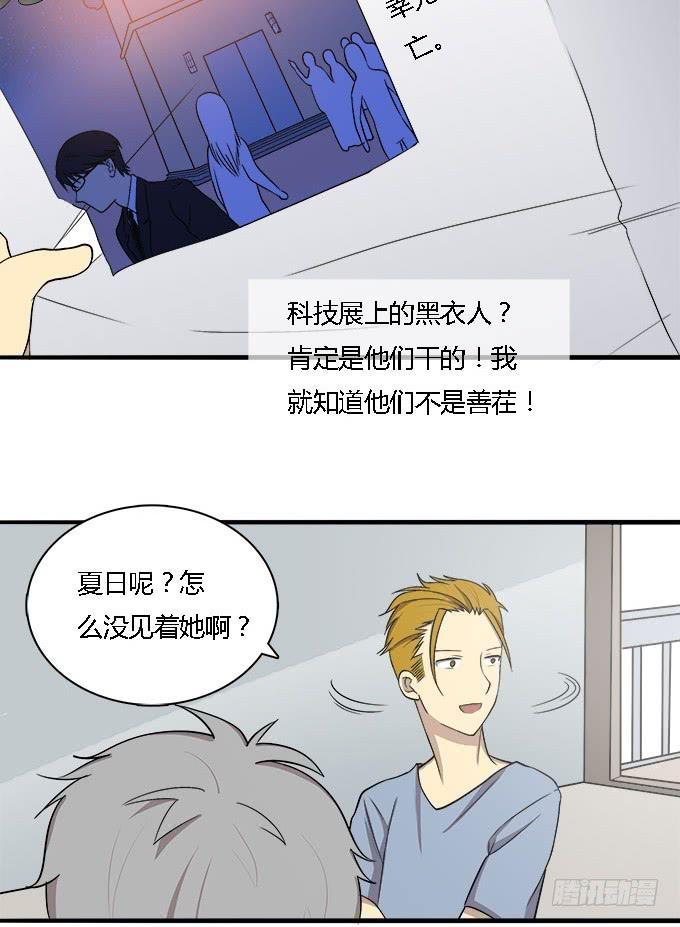 女神不是人-第35话