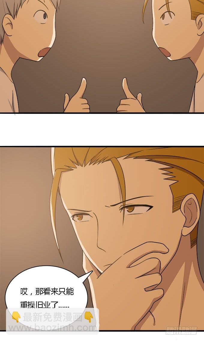 重操旧业-第37话