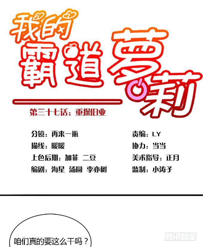 重操旧业-第37话