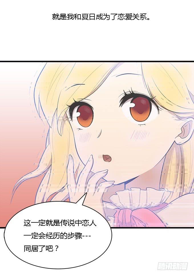 犹如偷来的甜蜜时光-第39话