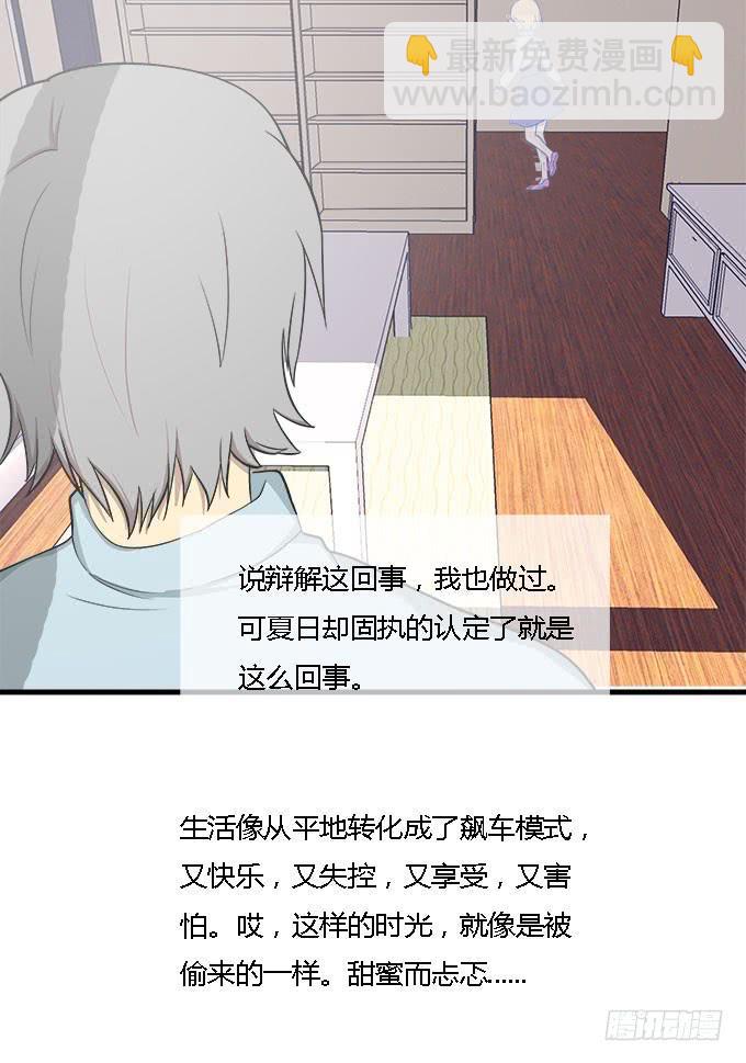 犹如偷来的甜蜜时光-第39话