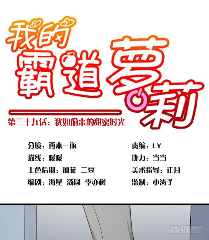 犹如偷来的甜蜜时光-第39话