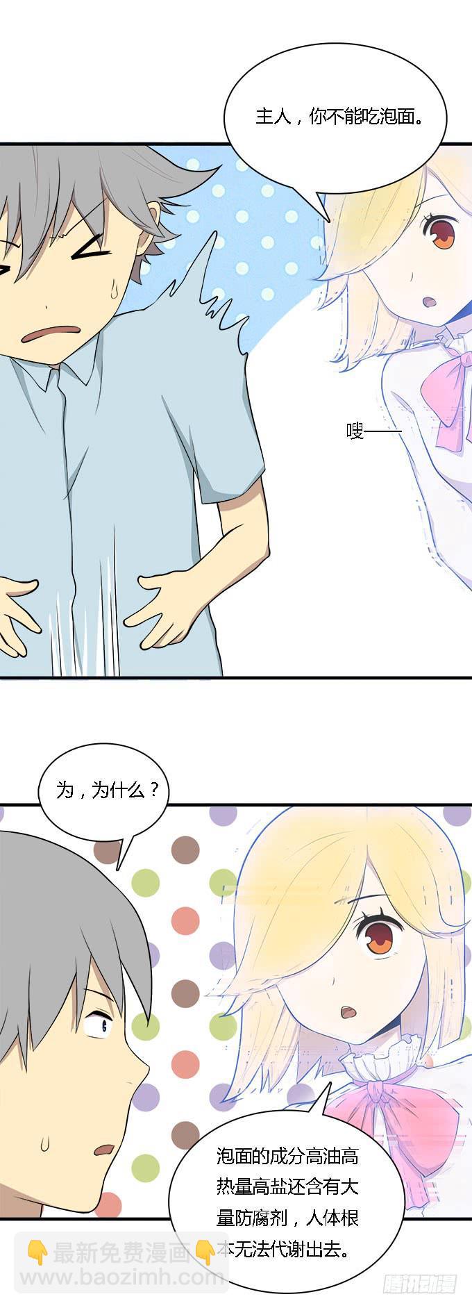 爱的进阶模式-第41话