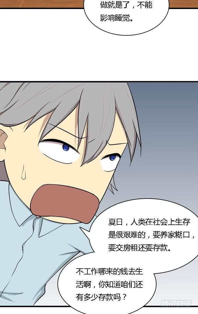 爱的进阶模式-第41话