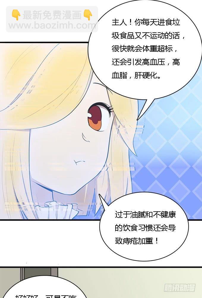 爱的进阶模式-第41话