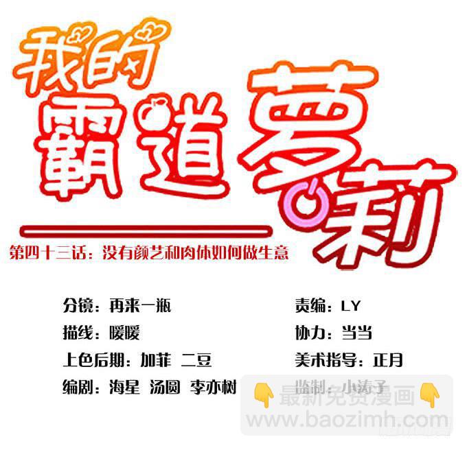 没有颜艺和肉体如何做生意-第43话