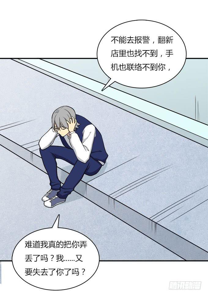 当我弄丢了你-第45话