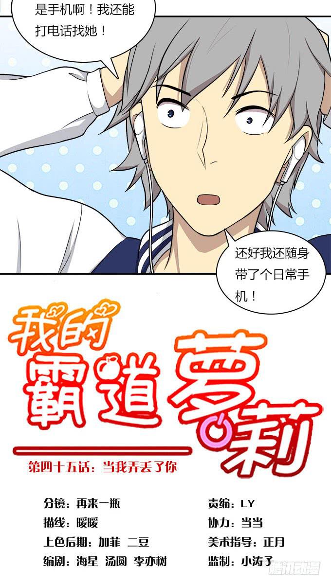 当我弄丢了你-第45话