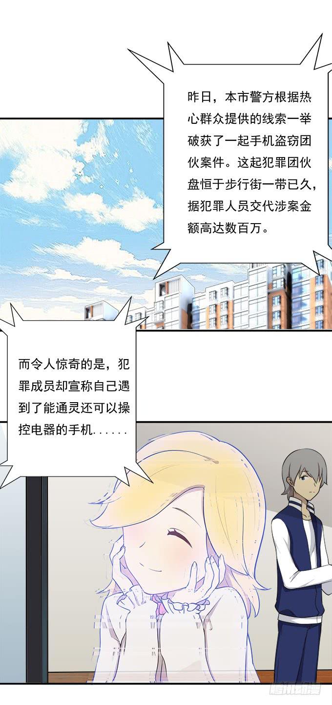 手机大暴走-第47话