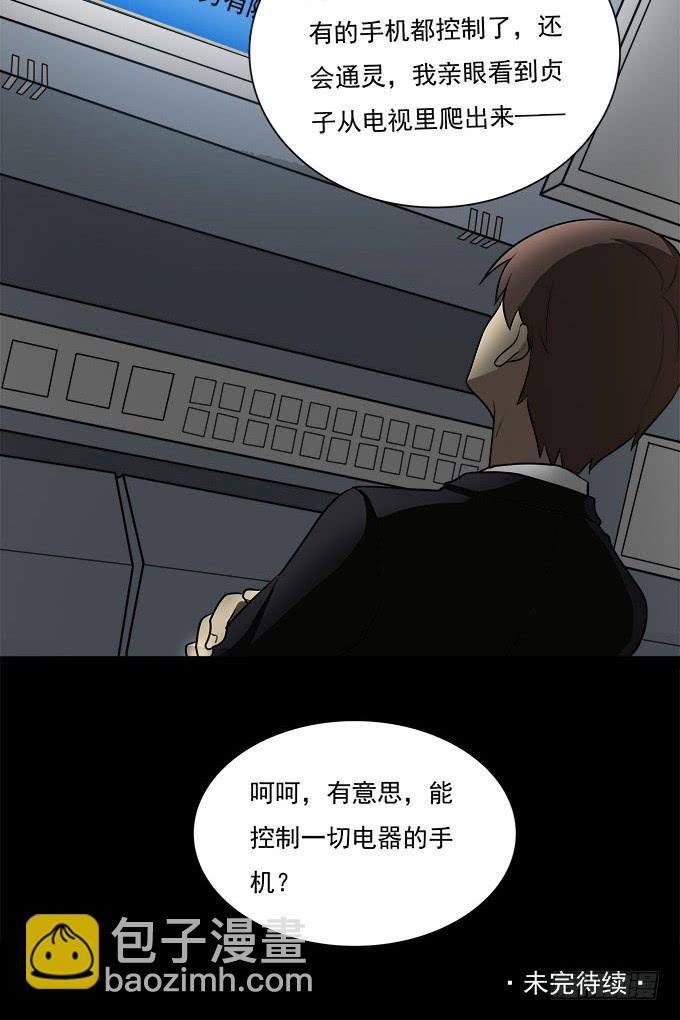 手机大暴走-第47话