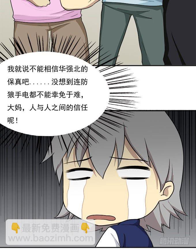 手机大暴走-第47话