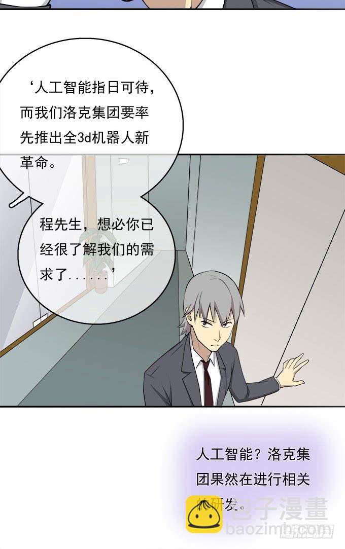 电梯间的误会-第49话