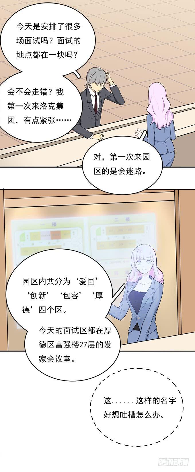 电梯间的误会-第49话