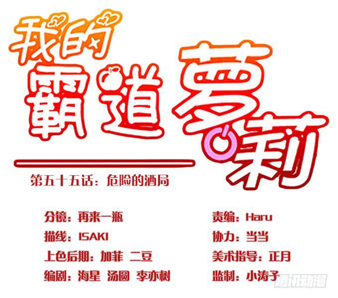 危险的酒局-第55话