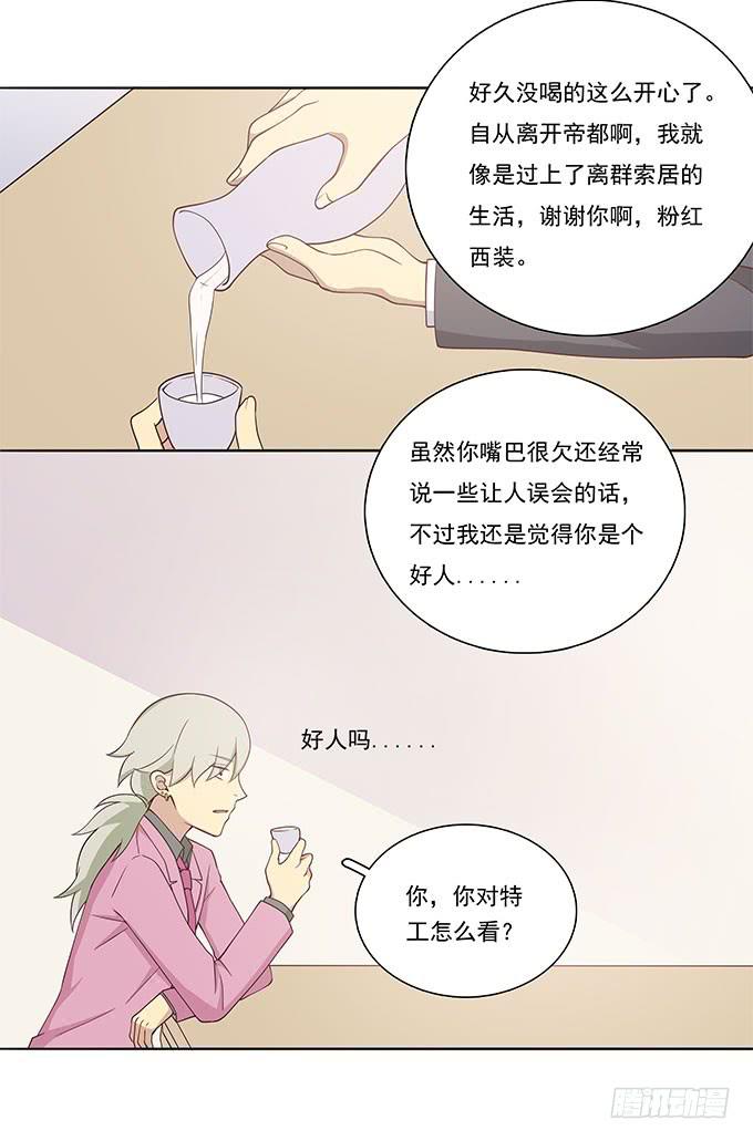 危险的酒局-第55话