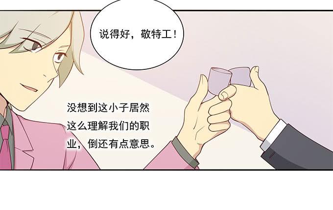 危险的酒局-第55话