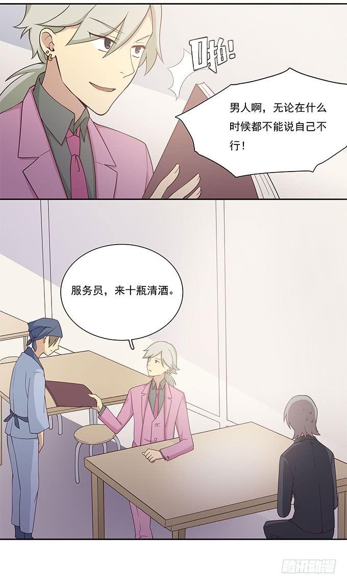 危险的酒局-第55话