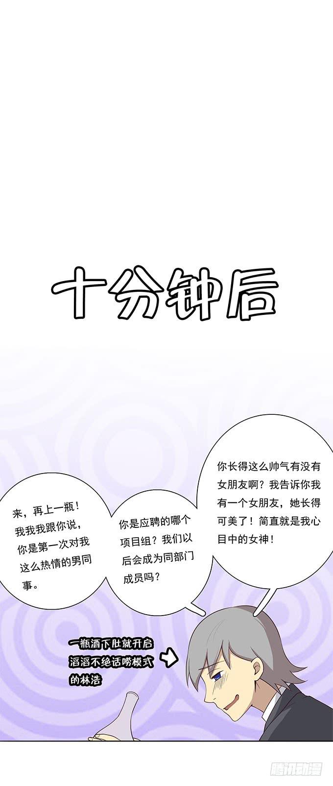 危险的酒局-第55话