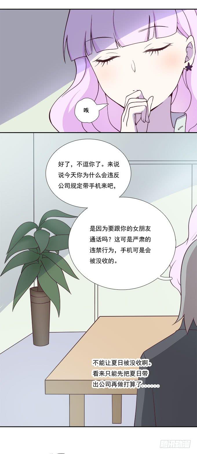 如何转移女性的注意力-第57话