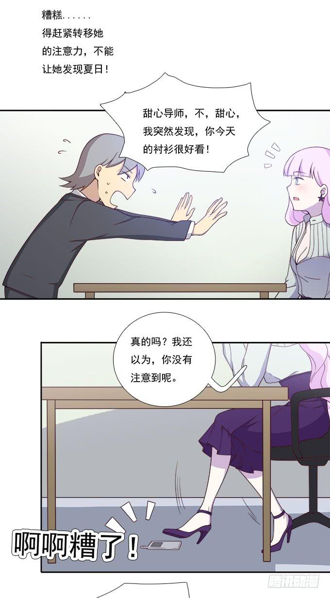 如何转移女性的注意力-第57话