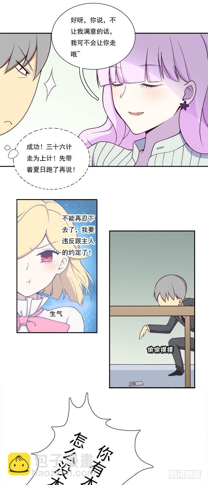 如何转移女性的注意力-第57话