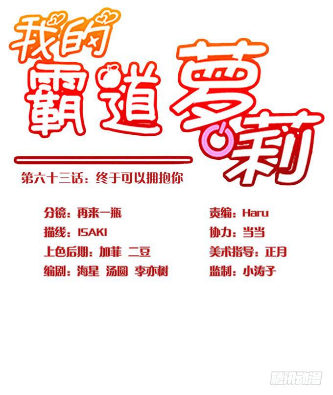 终于可以拥抱你-第63话